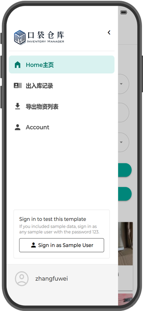 口袋仓库 screenshot 3
