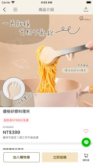 北歐小舖WindHouse screenshot 3