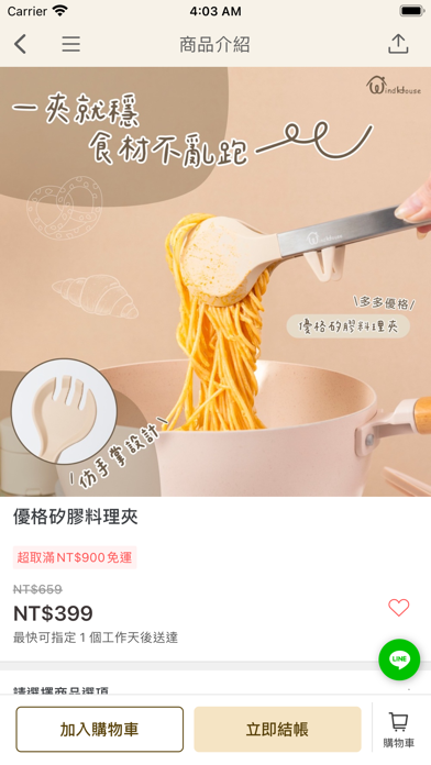 北歐小舖WindHouse screenshot