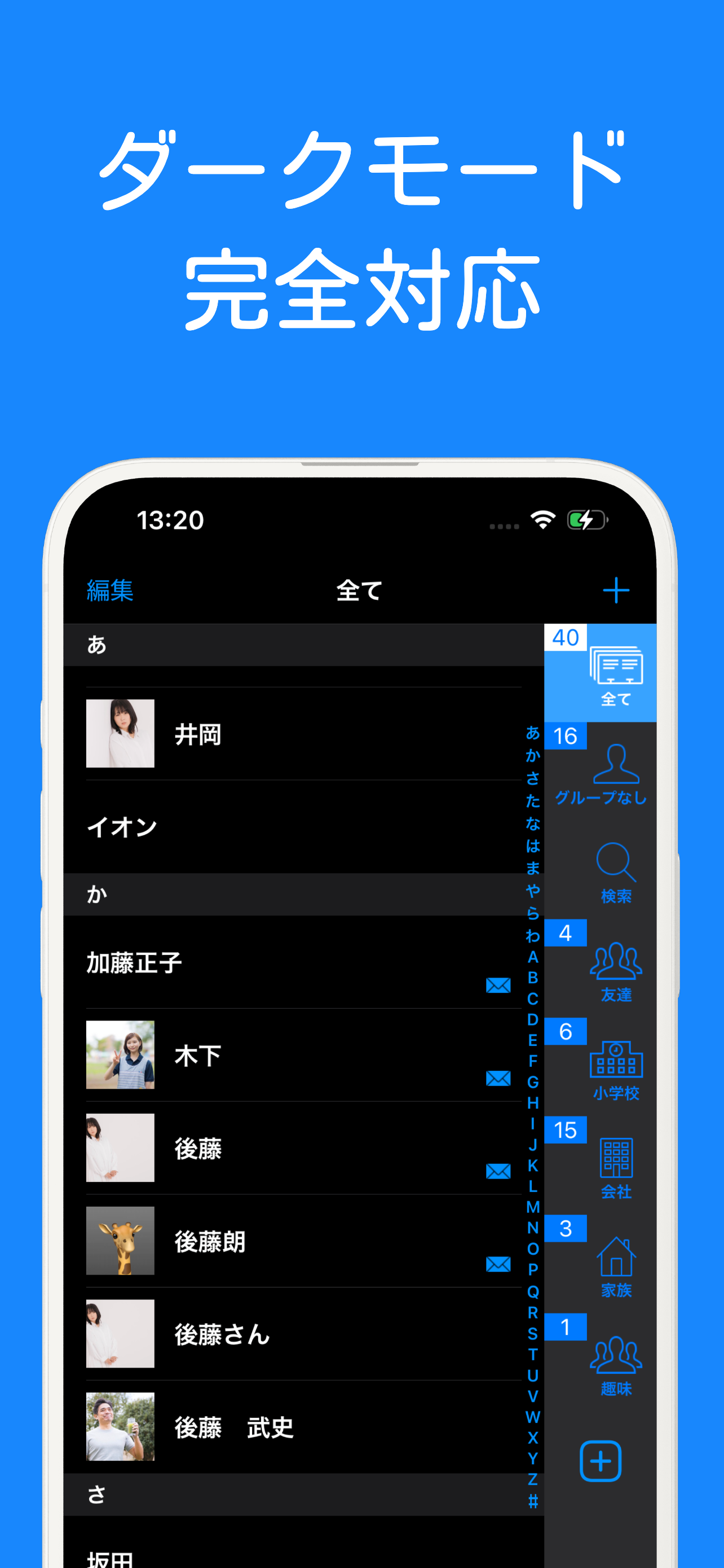 連絡先SS - 連絡先のグループ分け screenshot 6