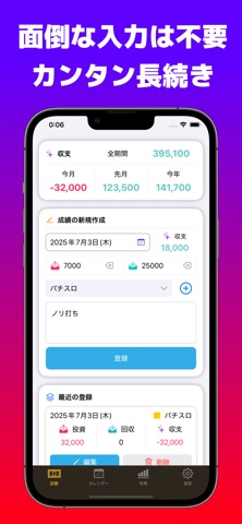 ギャンブル収支管理表　パチンコやパチスロや競馬の収入を記録 のスクリーンショット