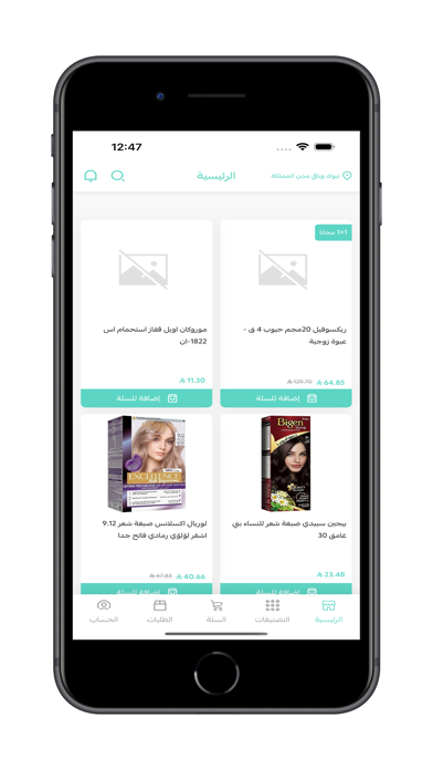 صيدليات بلسم العلا iPhone screenshot 1 - Shopping app