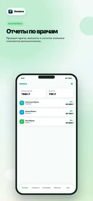 Dentaro: CRM для стоматологов screenshot 3