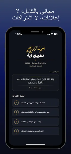 ولو آية screenshot 1