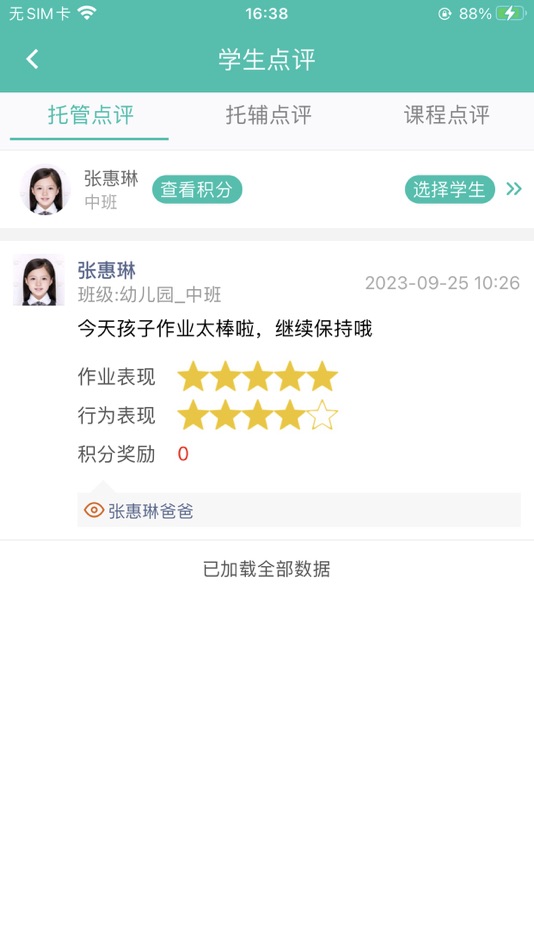 #2. 定飞管家 (iOS) 来自: 国静 李