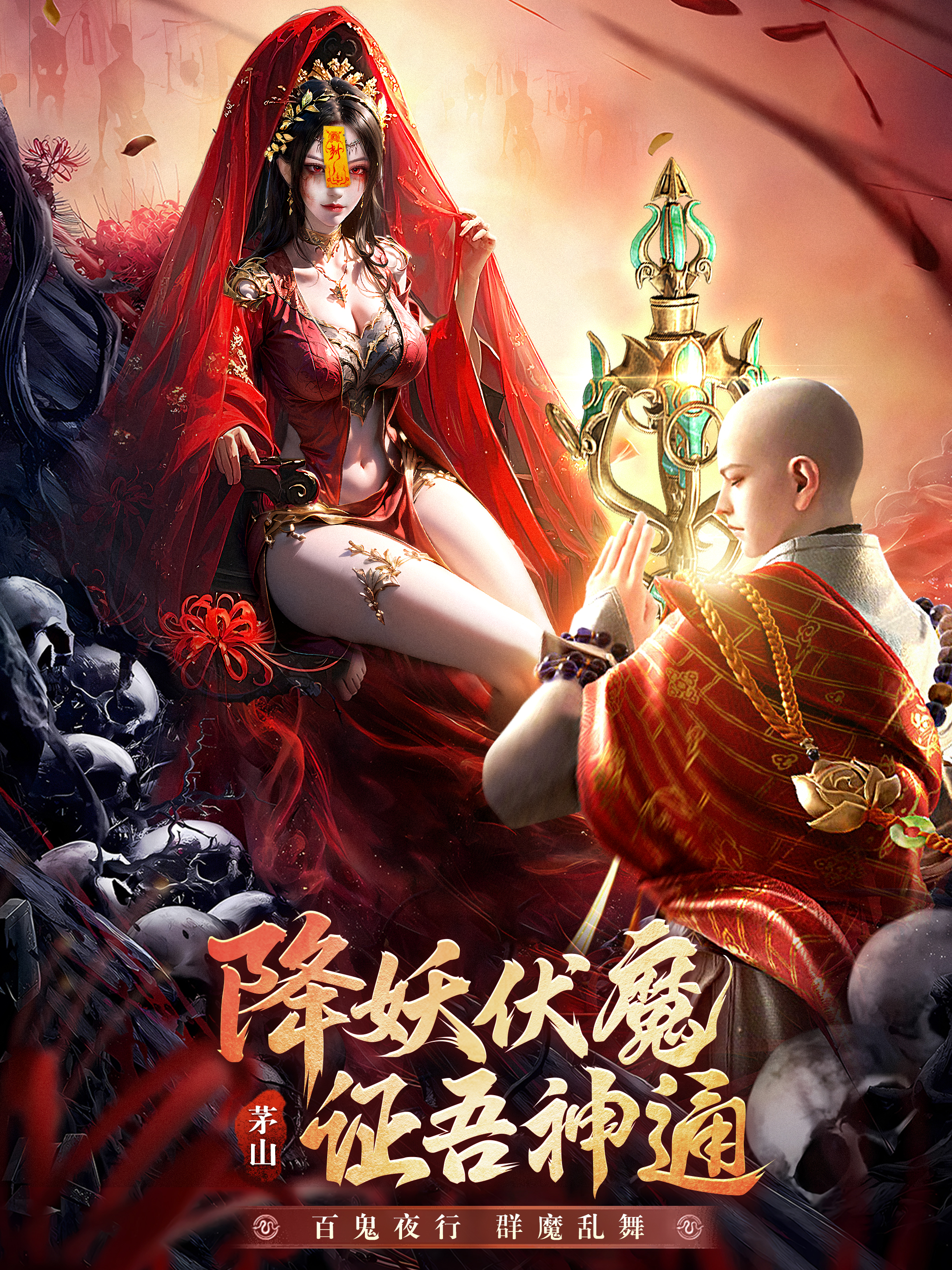 Dao's Demon Seal