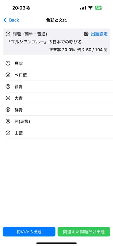 色彩検定１級１次 screenshot 4 of 8