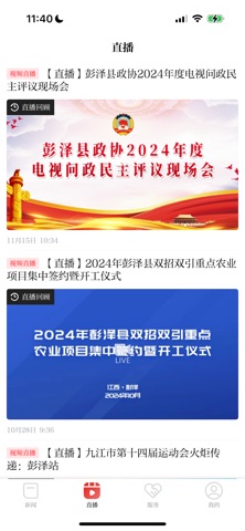 画说彭泽 app screenshot 3