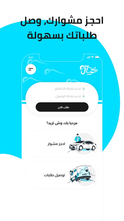 خيال التوصيل