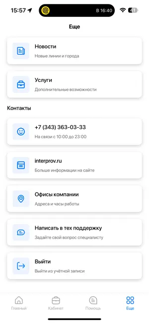 Интерком screenshot 4