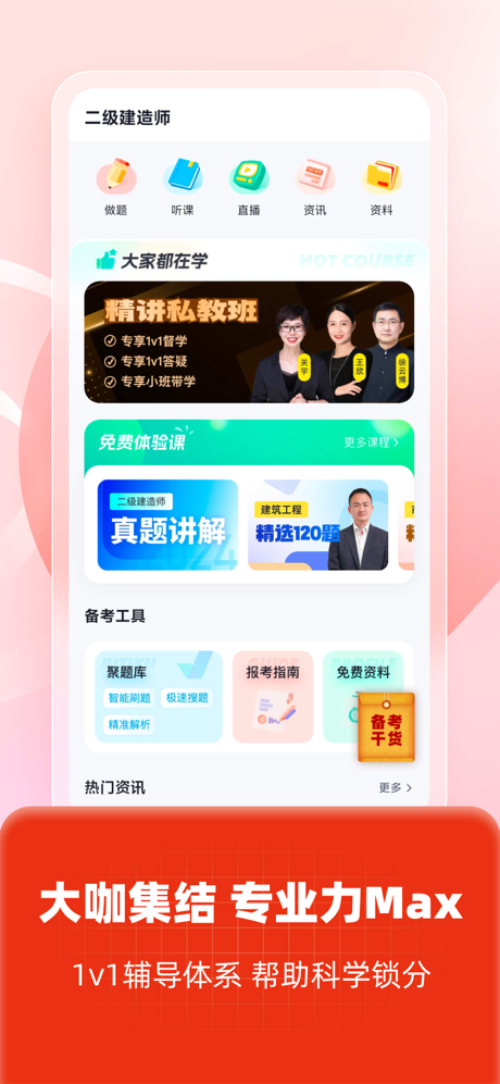 二级建造师考试聚题库-建工备考2026年最新考纲 screenshot 3