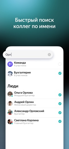 Яндекс Мессенджер для бизнеса iPhone screenshot 5