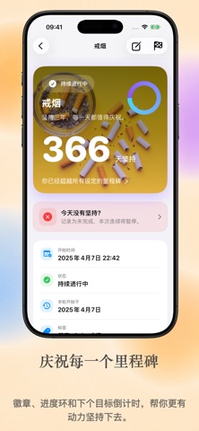 Daystreak：天数计数器 screenshot