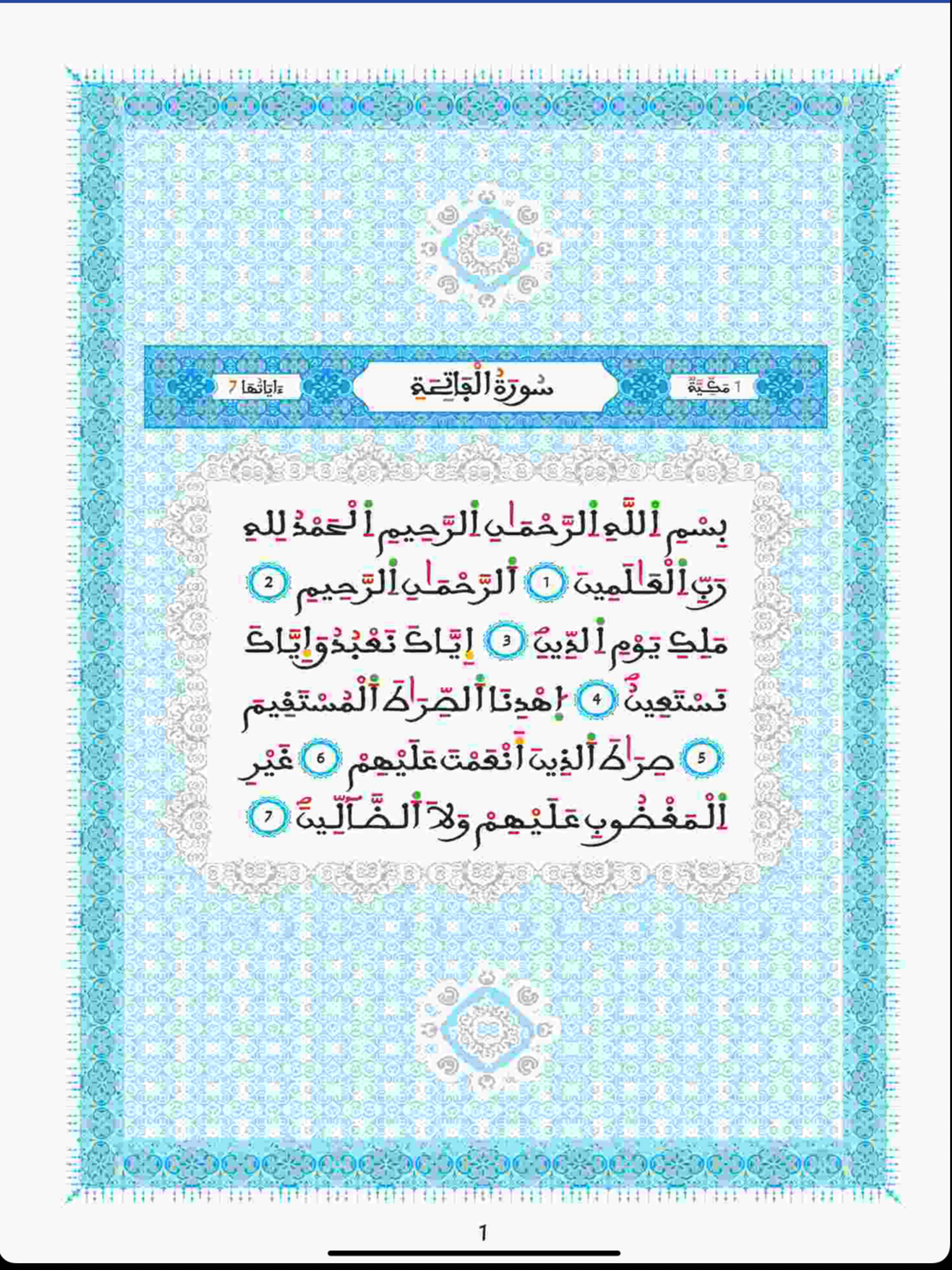 مصحف ورش الموريتاني screenshot 6