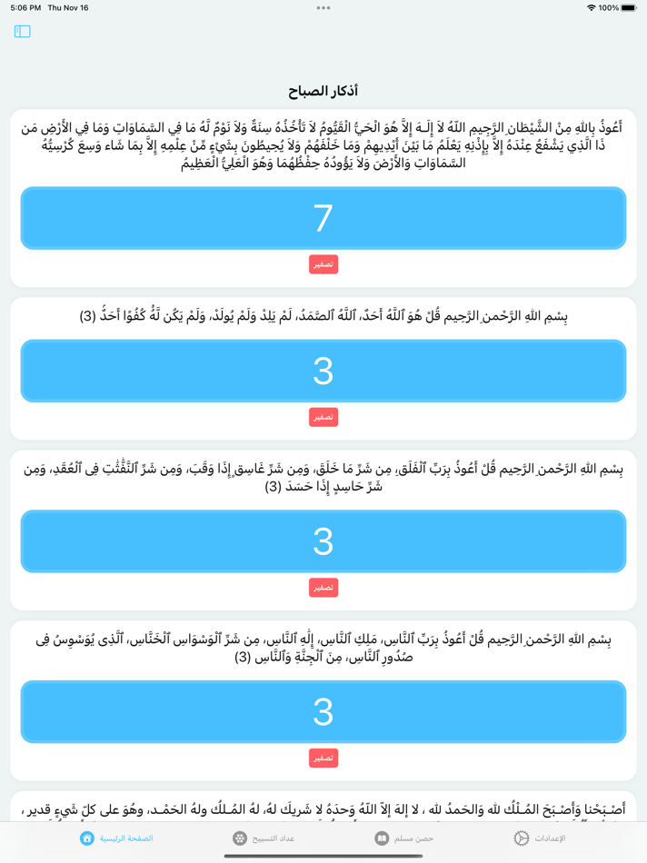 #5. Dikr: Prayer Times, Qibla Find (iOS) 由: CHARAFA BOUKHALFA