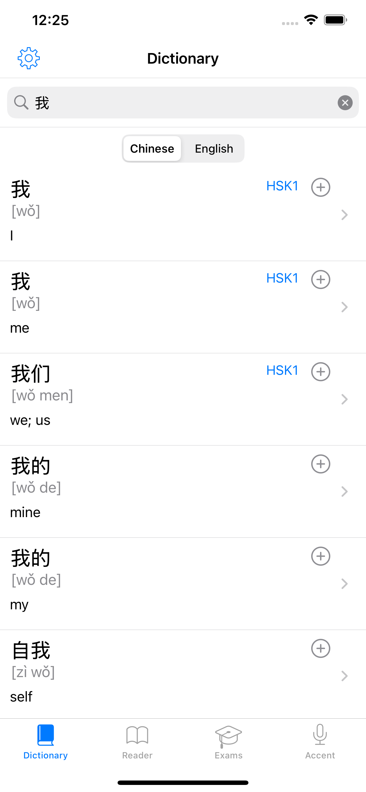 Chinese Pro - HSK vocabulary