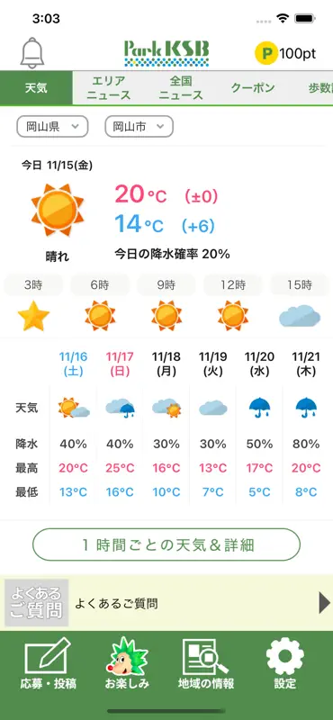 Park KSBアプリ screenshot 1 of 8