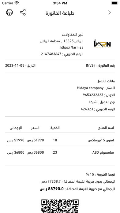 الفواتير السعودية -  KSABill Screenshot