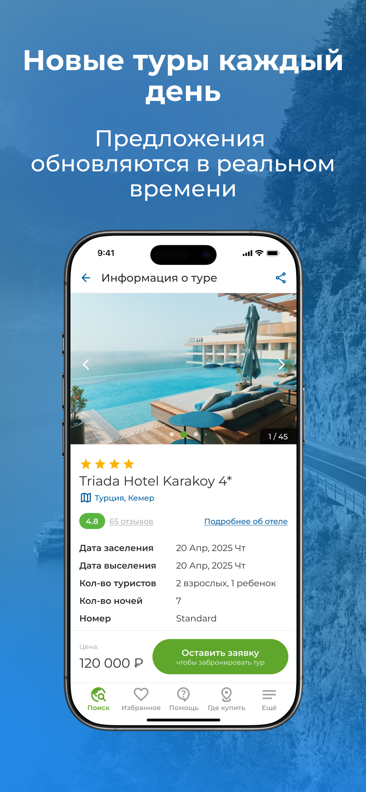 Pegas Touristik | Поиск туров