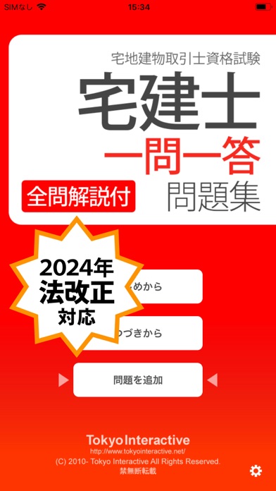 全問解説付 宅建士 一問一答問題集のおすすめ画像1