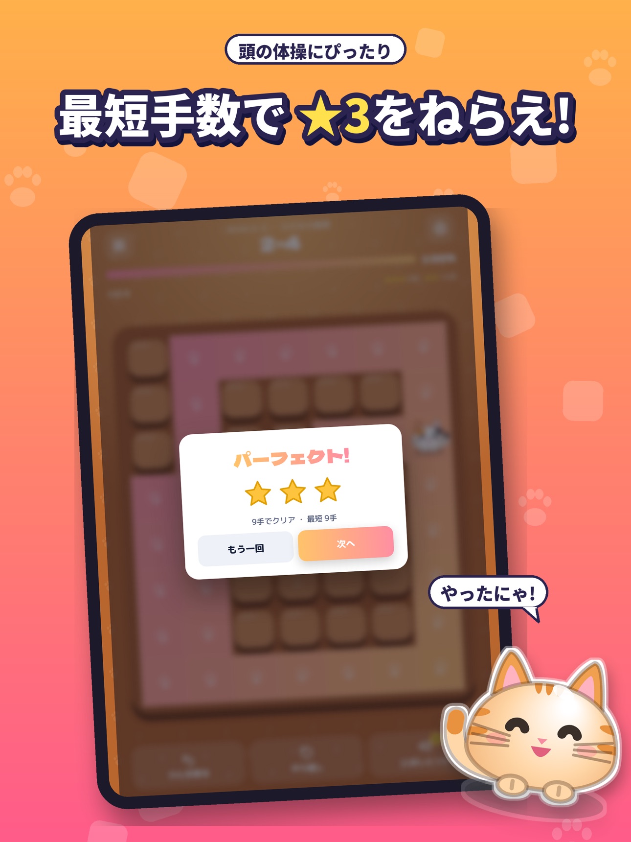 Screenshot 7 of つるつるにゃんこ