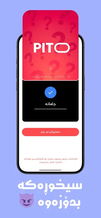 Pito - پیتۆ screenshot 2