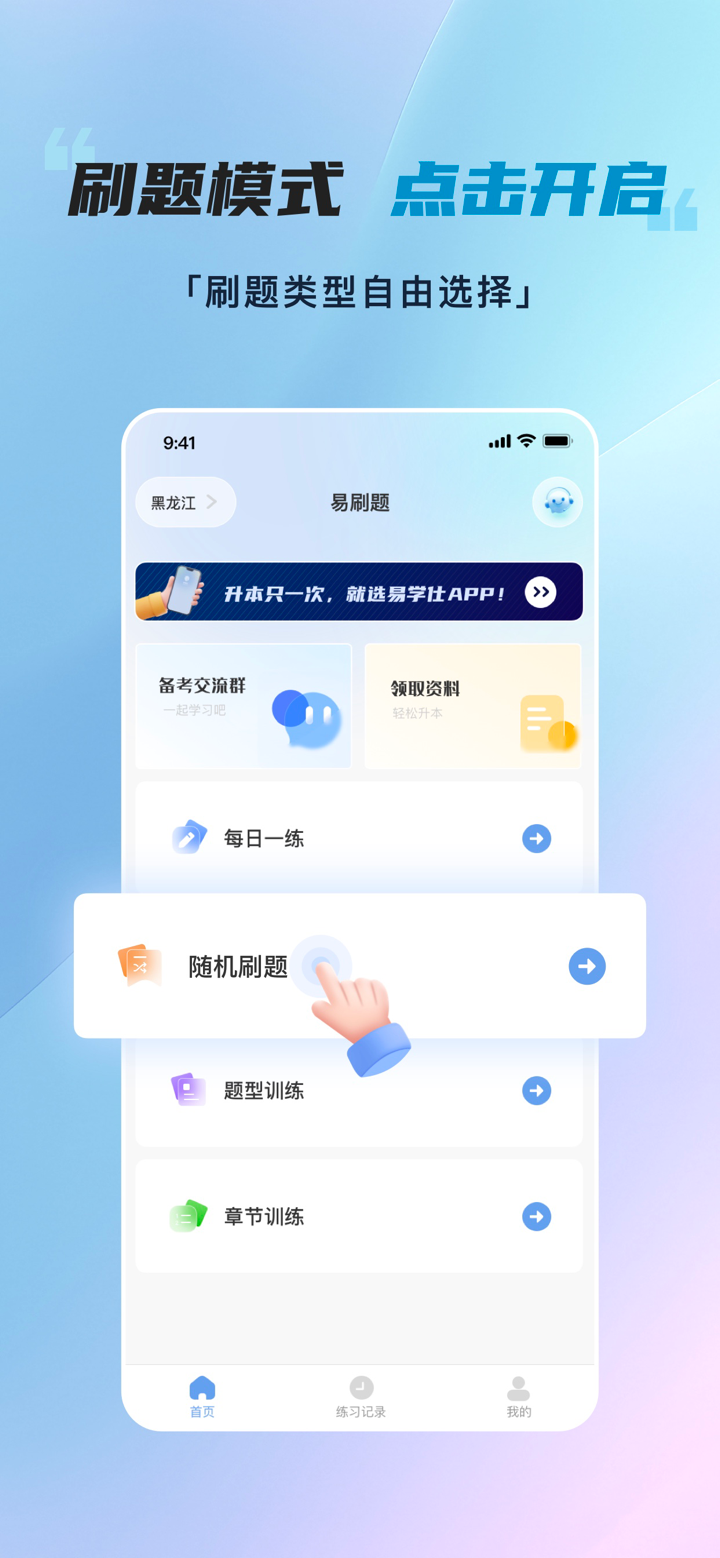专升本刷题 screenshot 1
