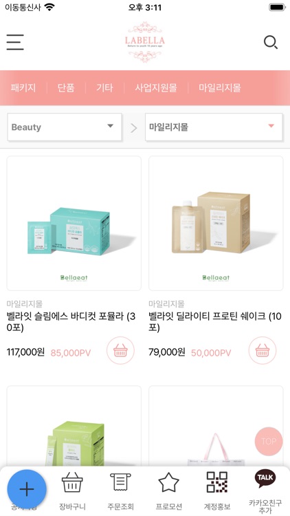 라벨라 screenshot-5