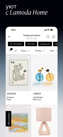 Скриншот Lamoda: мода, красота, дом на iPhone 6