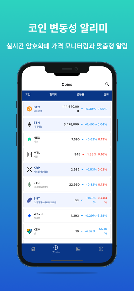 코인 변동성 알리미 screenshot 6