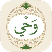 شعار تطبيق وحي