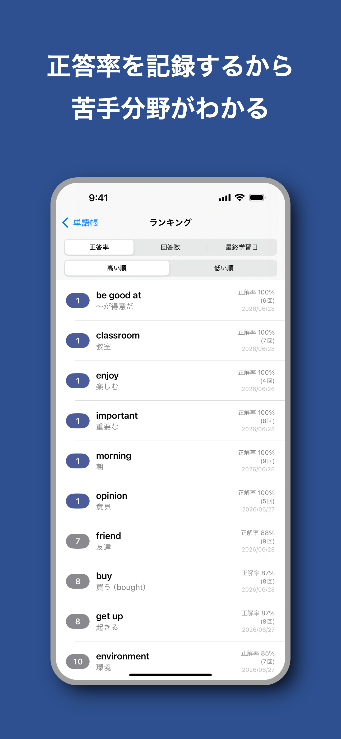 喋って書いて覚える Word List screenshot 5