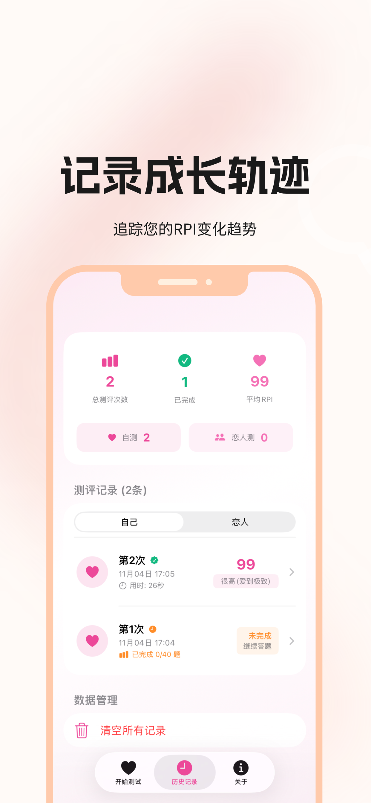RPI恋爱占有欲测试