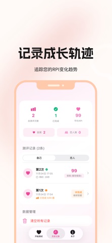 RPI恋爱占有欲测试 screenshot