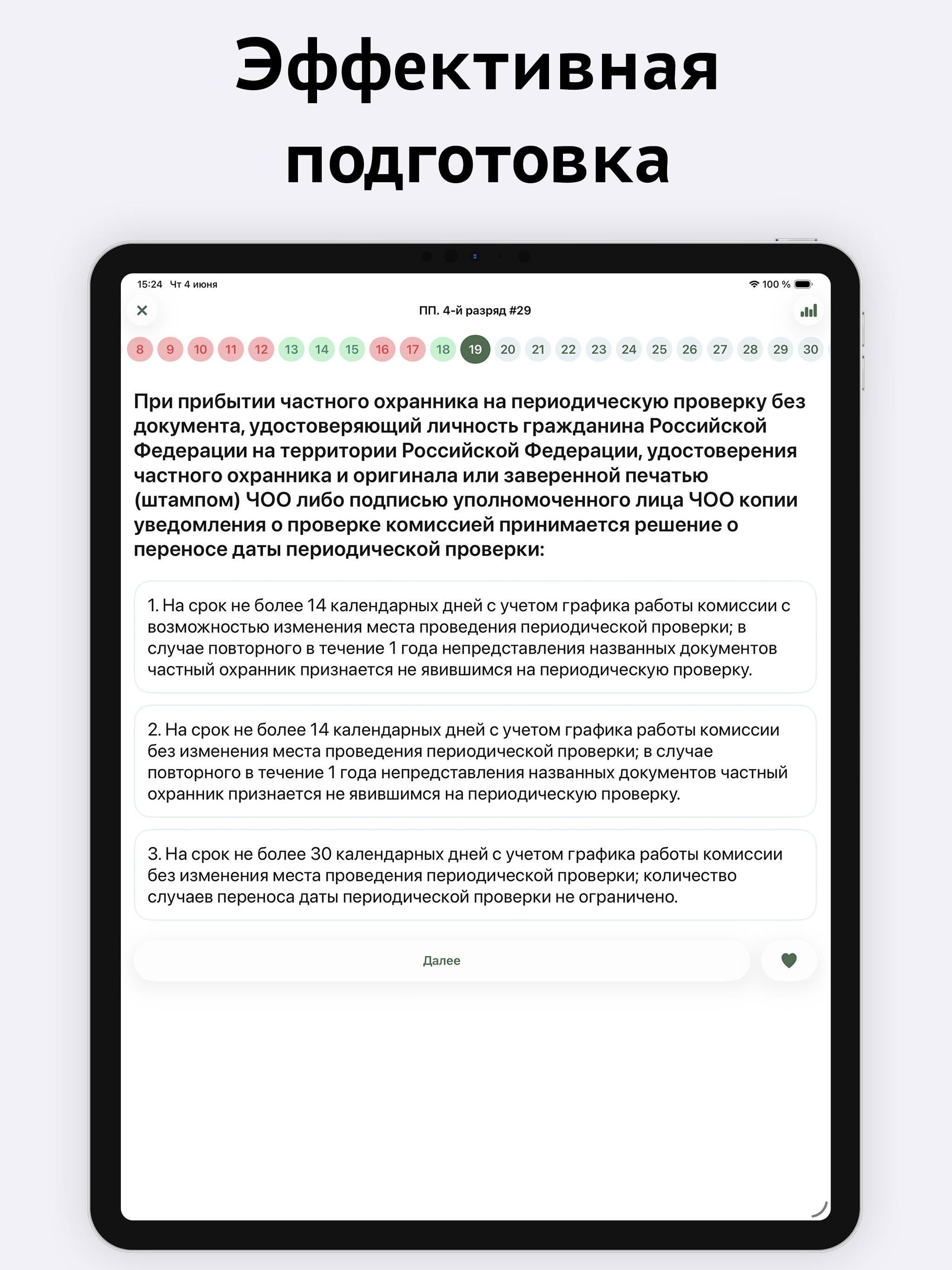 Охранник 4, 5, 6 разряда 2026 screenshot 10