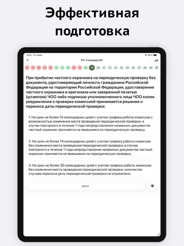 Охранник 4, 5, 6 разряда 2026 iPad screenshot