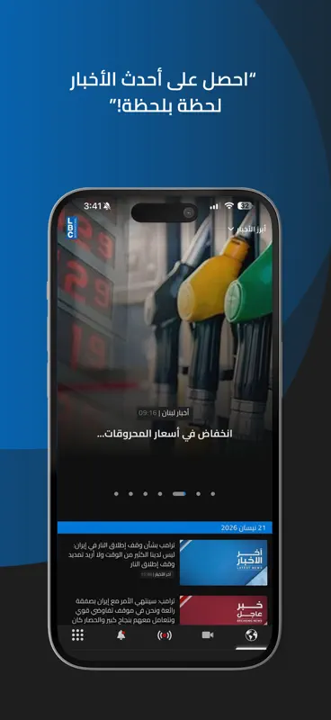 LBCI Lebanon screenshot 1 of 5