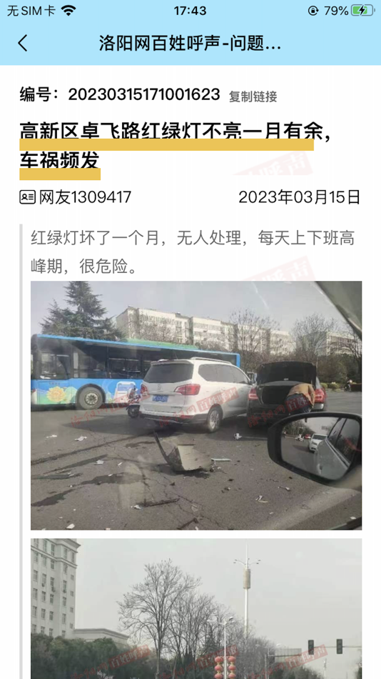 #5. 百姓呼声 (iOS) Podle: Luoyang Daily Press