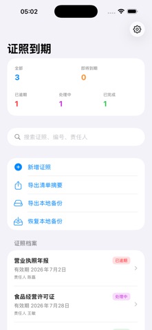 License Due Keeper · Screenshots 2