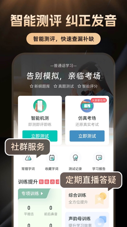 #5. 普通话学习-标准普通话发音水平测试软件 (iOS) Göre: HuanChuang Technology Co.Ltd