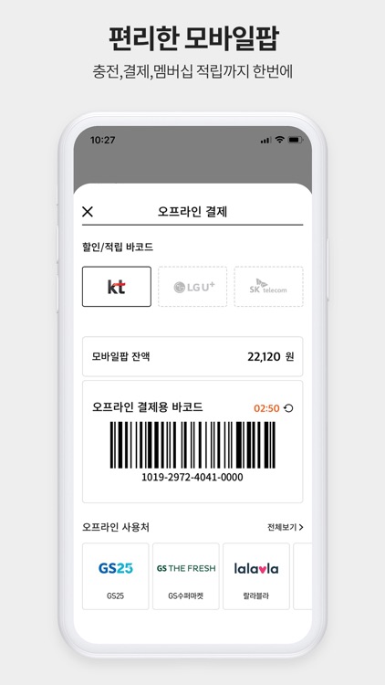 모바일팝 screenshot-3