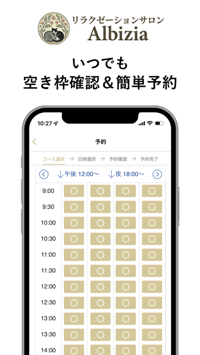 Screenshot 3 of リラクゼーションサロン Albizia App