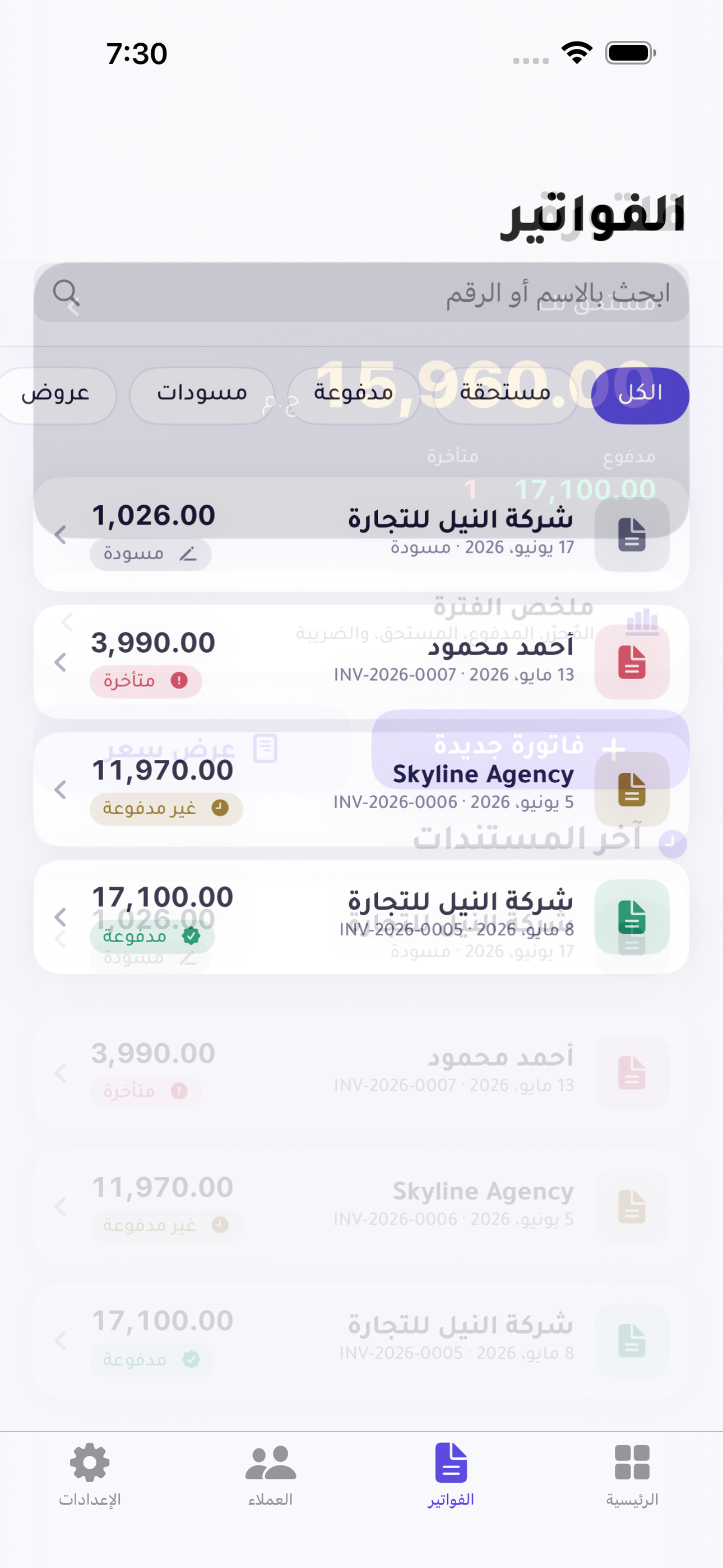 فاتورة — فواتير احترافية screenshot 4
