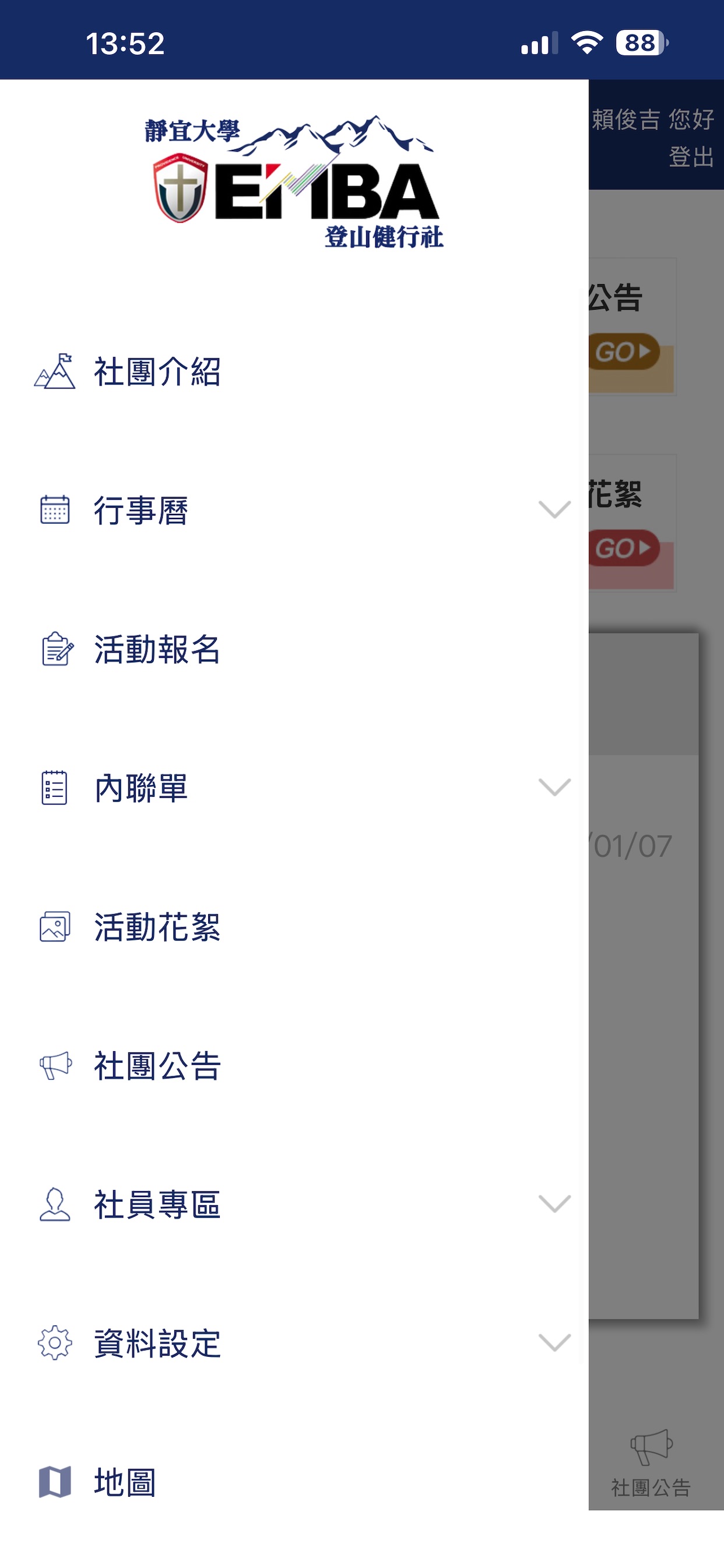 Screenshot 2 of 靜宜登山社
