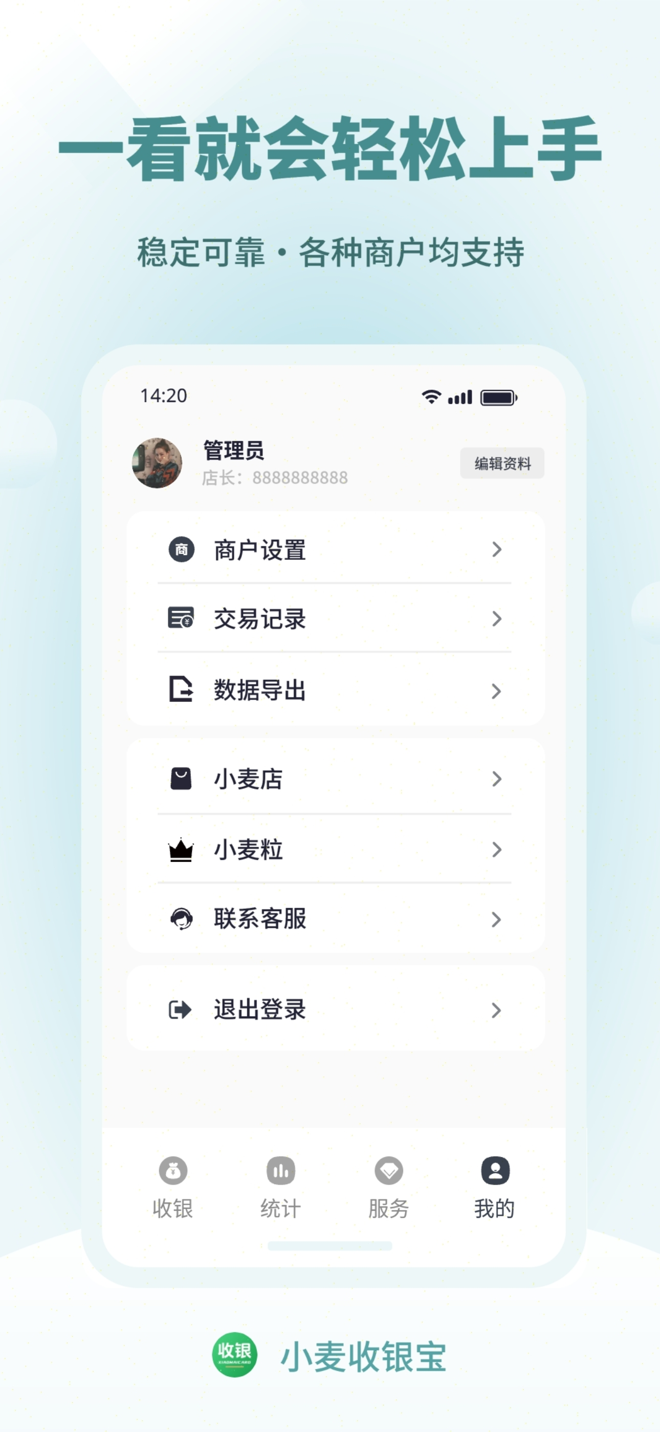 小麦收银宝-好用的商户收银系统收款平台线上收款系统 screenshot 5