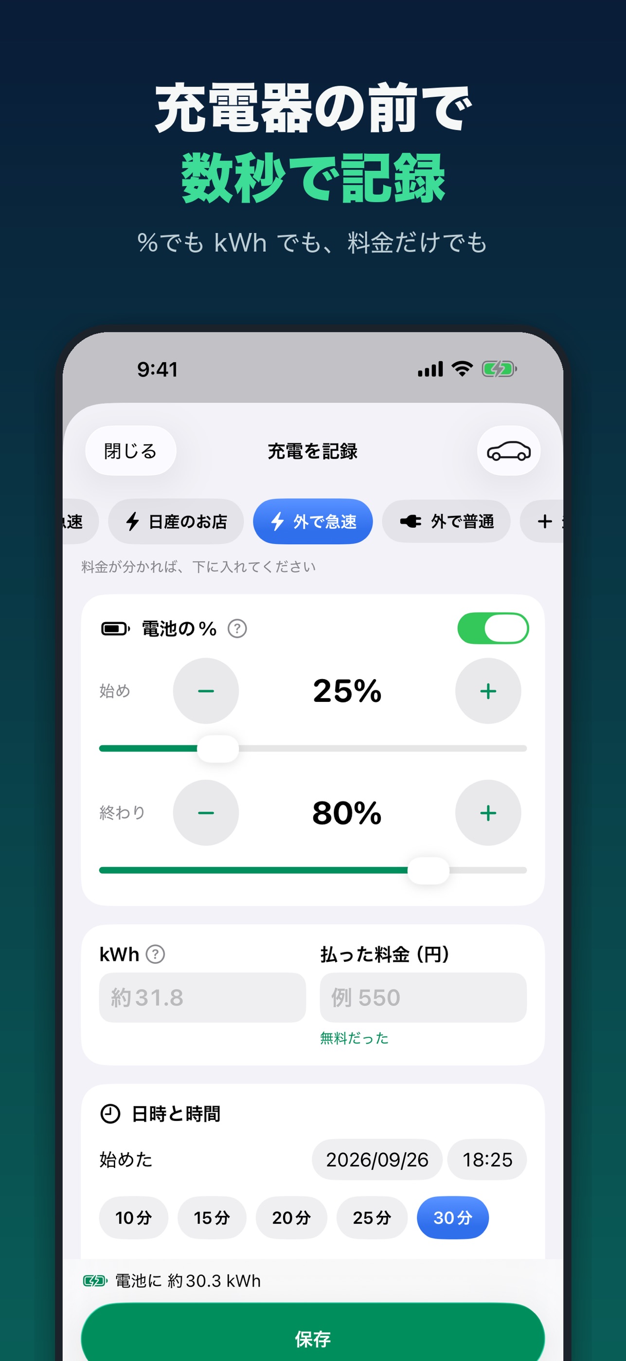 Screenshot 2 of EV充電ノート - 電費と充電代の記録