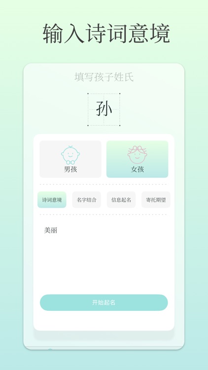 宝宝起名大师 - 擅长诗词取名的AI起名神器