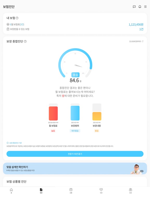 Screenshot #6 pour 보닥 | 손실없는 보험관리