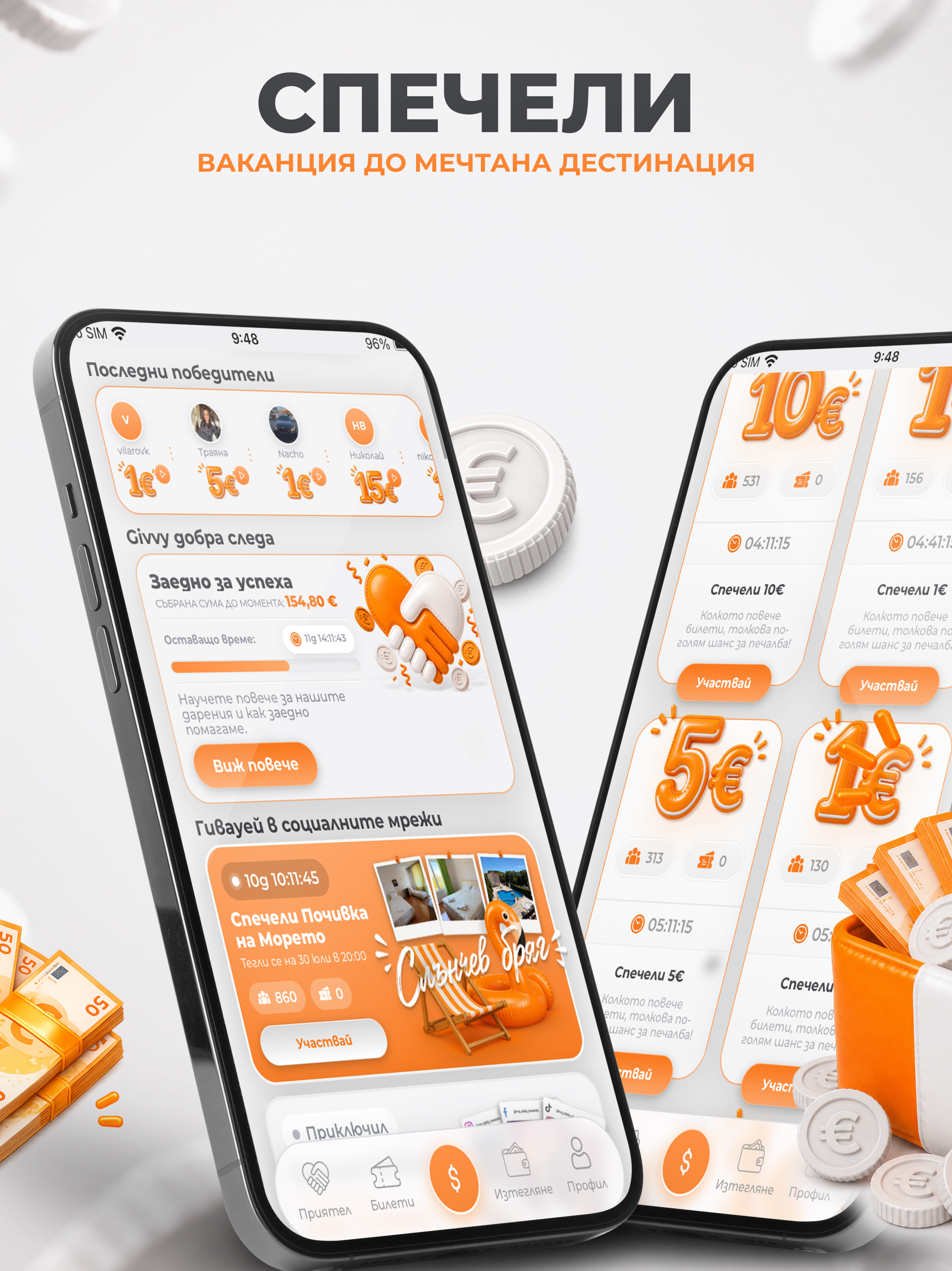 Givvy - Дневни награди screenshot 10