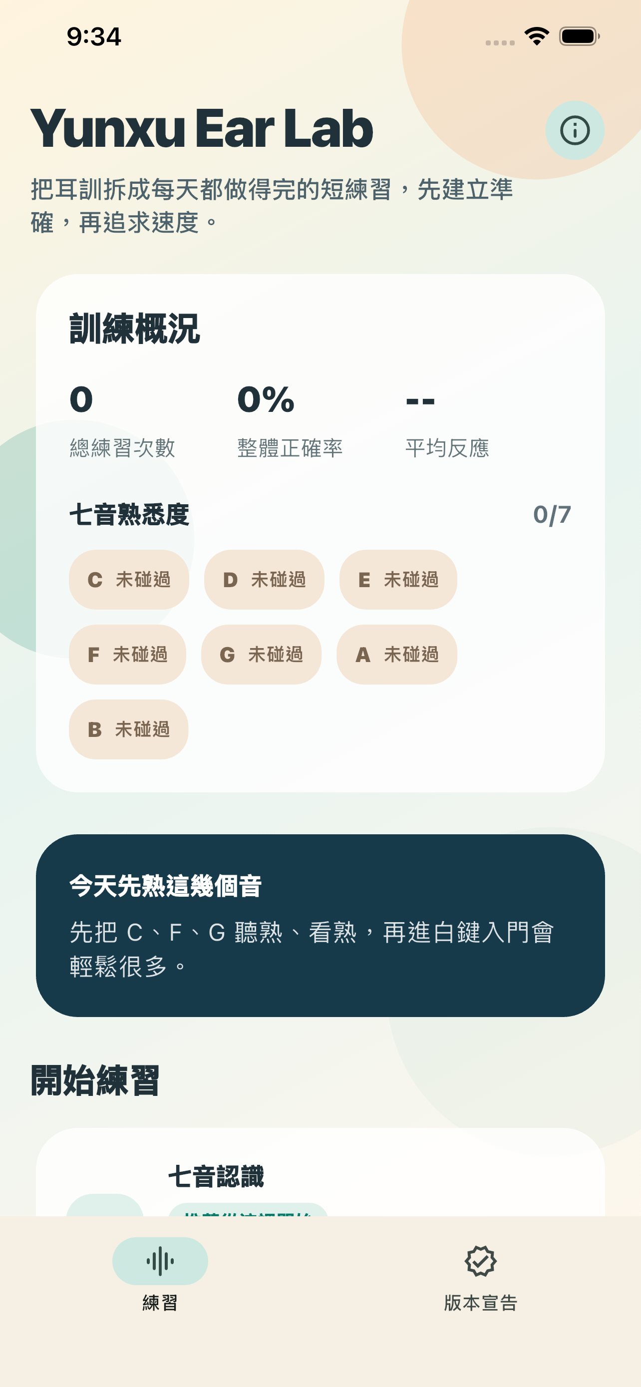 Yunxu Absolute Pitch